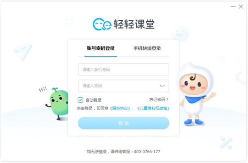 輕輕課堂學生端