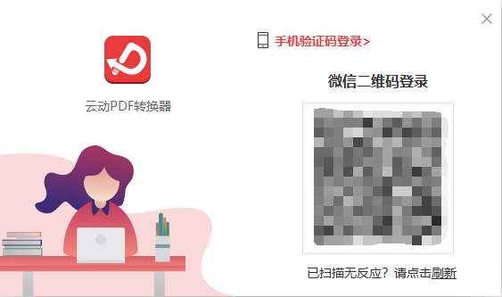 云動(dòng)PDF轉(zhuǎn)換器1.0.0.0