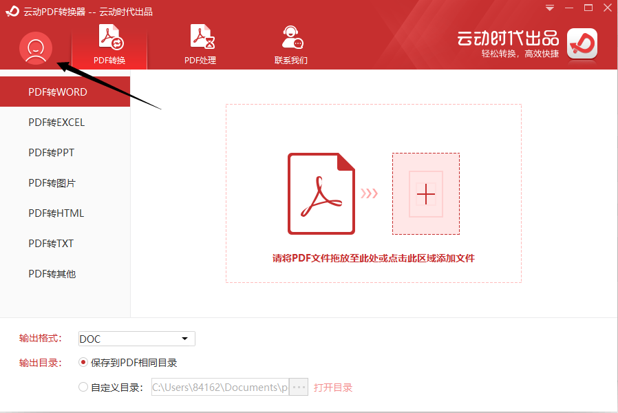云動(dòng)PDF轉(zhuǎn)換器1.0.0.0