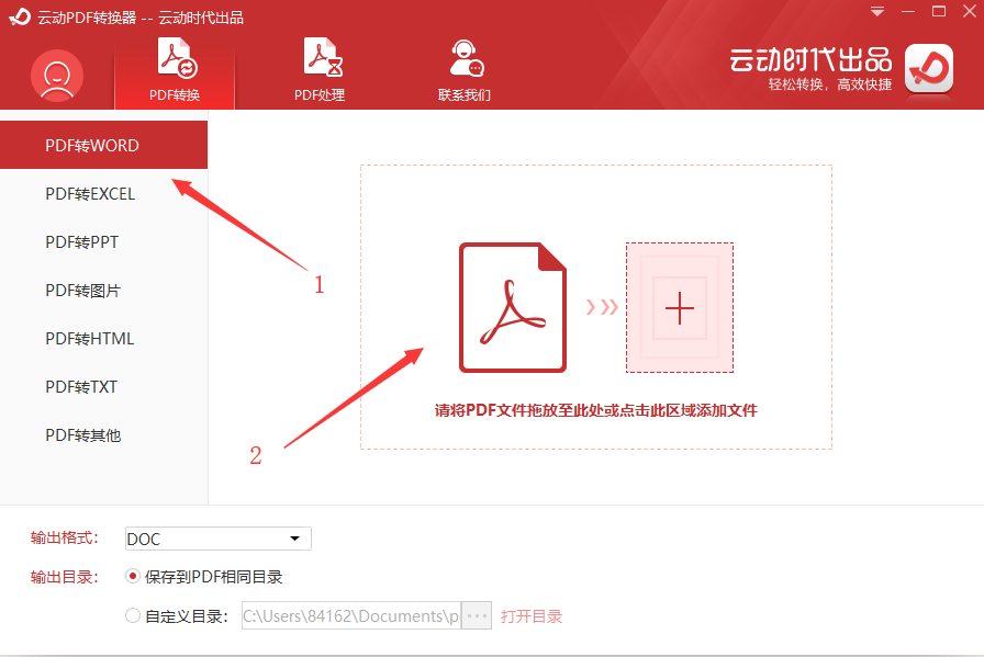 云動(dòng)PDF轉(zhuǎn)換器1.0.0.0