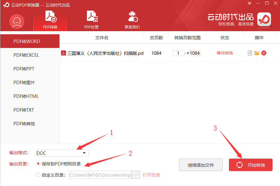 云動(dòng)PDF轉(zhuǎn)換器1.0.0.0
