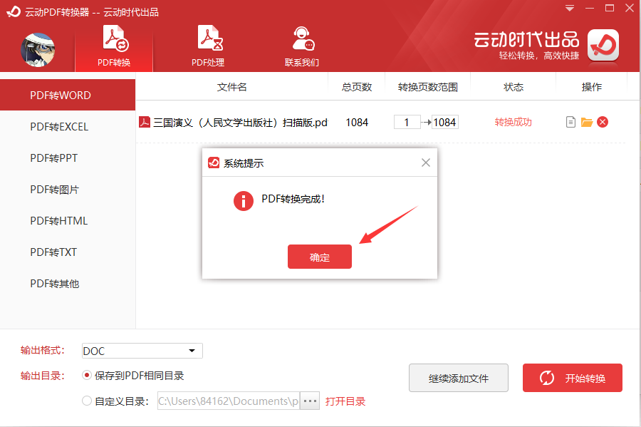 云動(dòng)PDF轉(zhuǎn)換器1.0.0.0