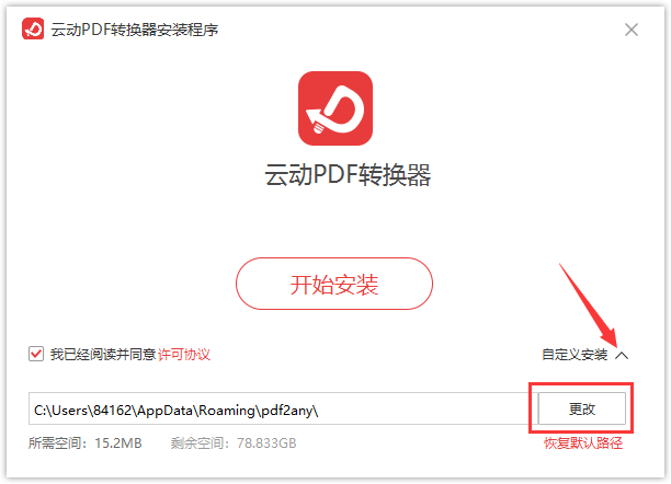 云動(dòng)PDF轉(zhuǎn)換器1.0.0.0