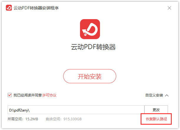 云動(dòng)PDF轉(zhuǎn)換器1.0.0.0