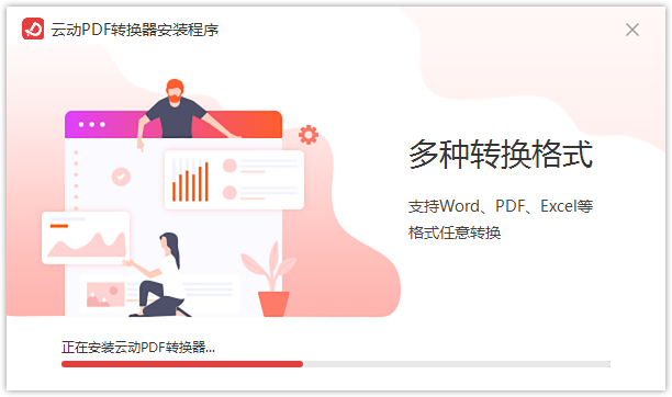 云動(dòng)PDF轉(zhuǎn)換器1.0.0.0