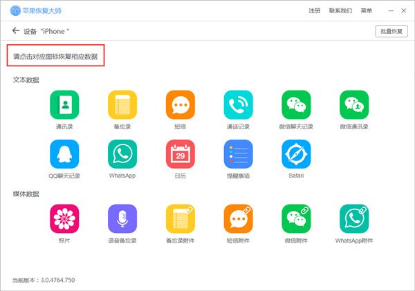 蘋果恢復(fù)大師3.6.6137