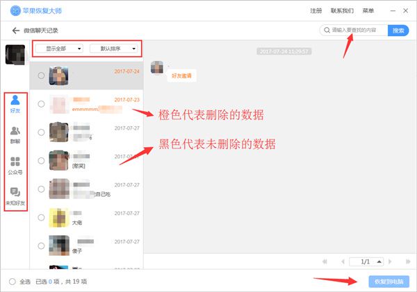 蘋果恢復(fù)大師3.6.6137