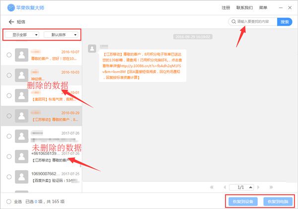 蘋果恢復(fù)大師3.6.6137