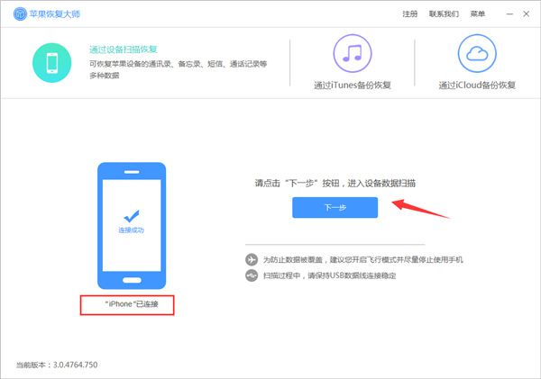 蘋果恢復(fù)大師3.6.6137
