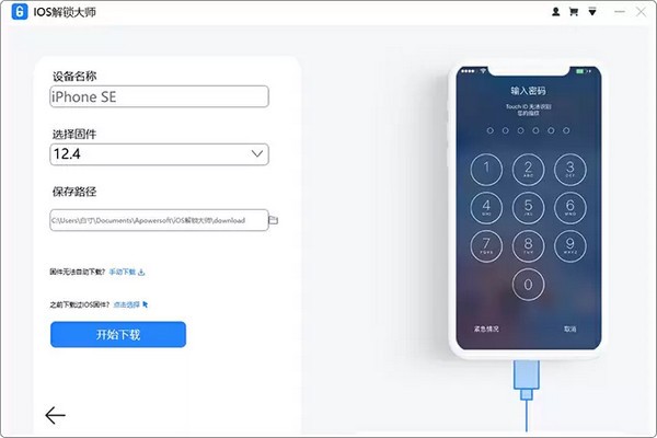 iOS解鎖大師