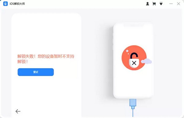 iOS解鎖大師
