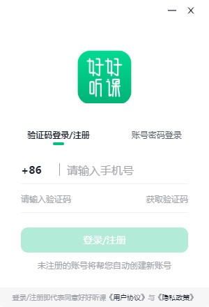 好好聽課學(xué)生端1.4.12