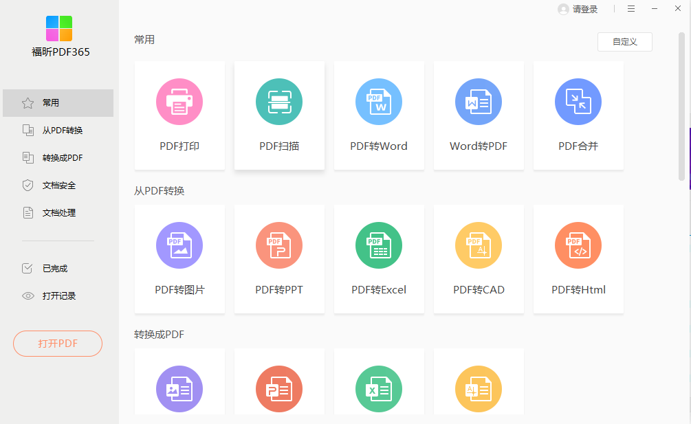 PDF365軟件