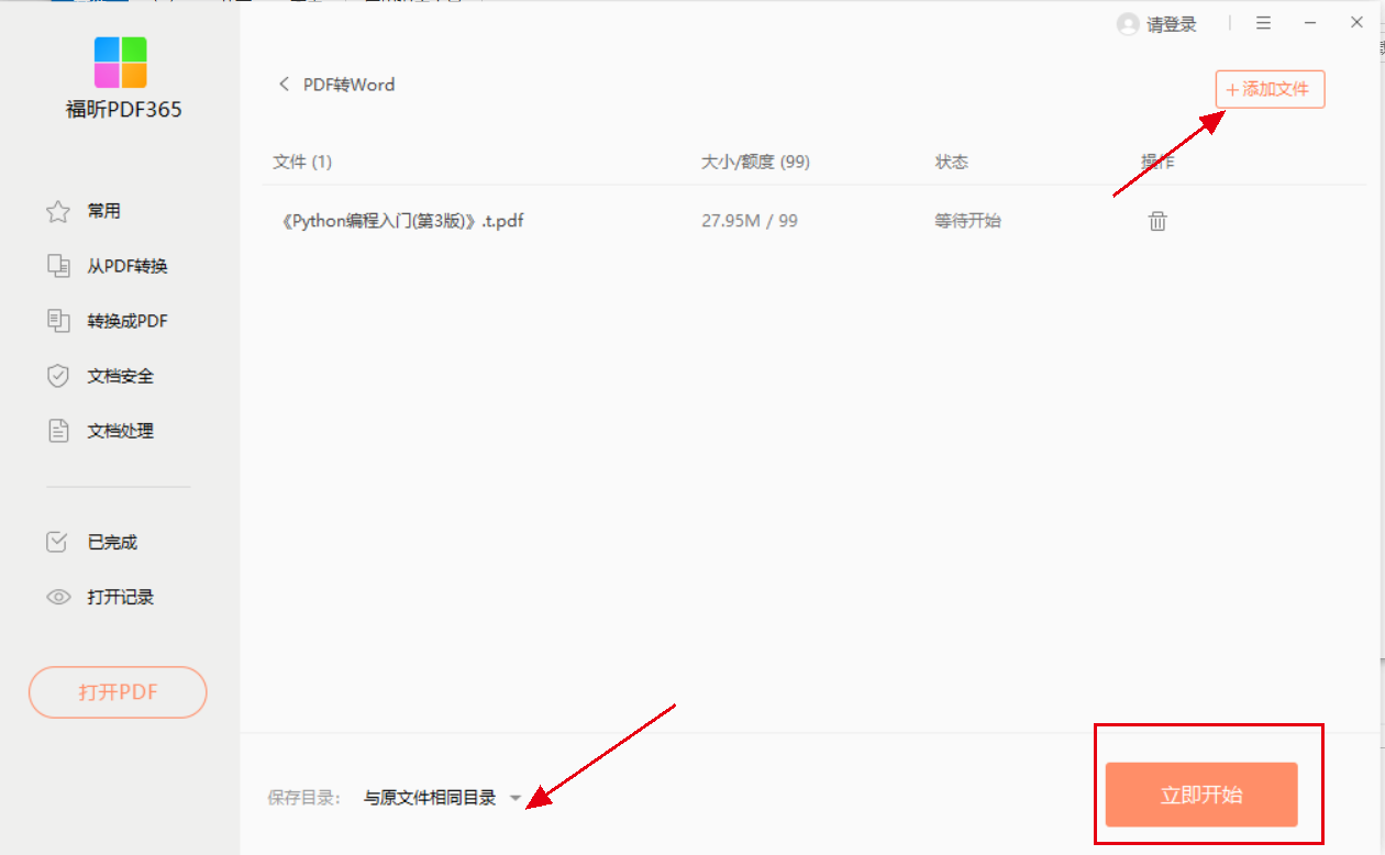 PDF365軟件