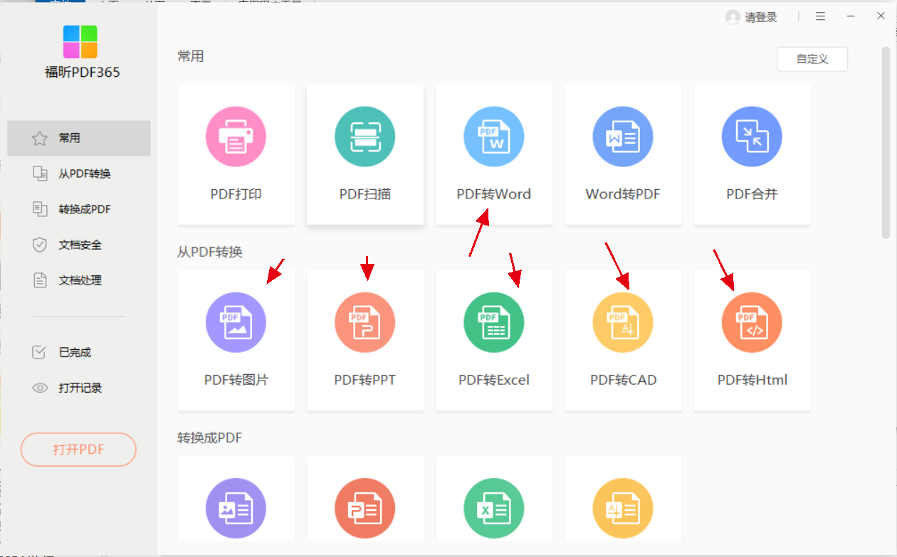 PDF365軟件