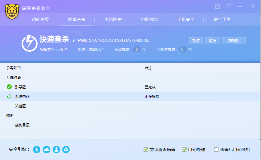 瑞星殺毒軟件25.00.05.57