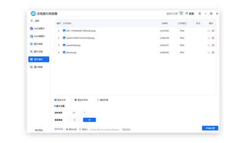 赤兔圖片轉(zhuǎn)換器