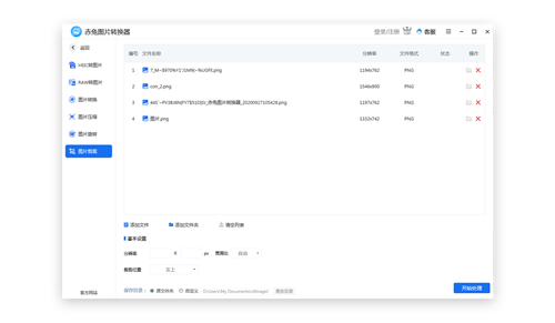 赤兔圖片轉(zhuǎn)換器