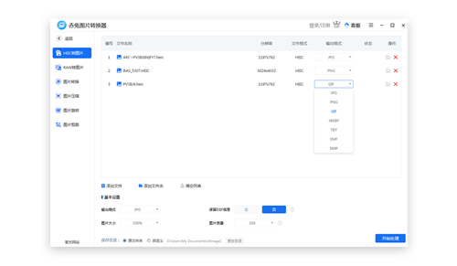 赤兔圖片轉(zhuǎn)換器