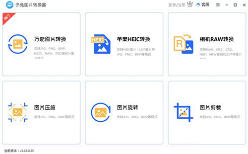 赤兔圖片轉(zhuǎn)換器