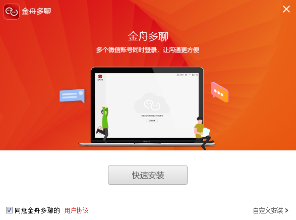 金舟多聊軟件3.9.1.0