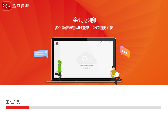 金舟多聊軟件3.9.1.0