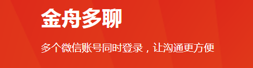 金舟多聊軟件3.9.1.0