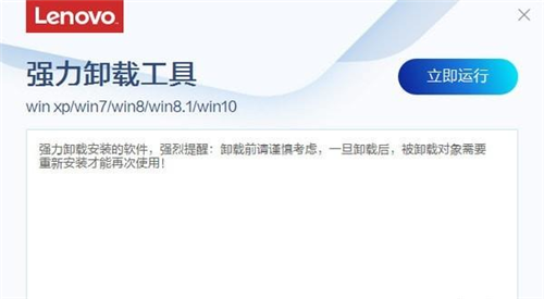 聯(lián)想強(qiáng)力卸載工具2.36
