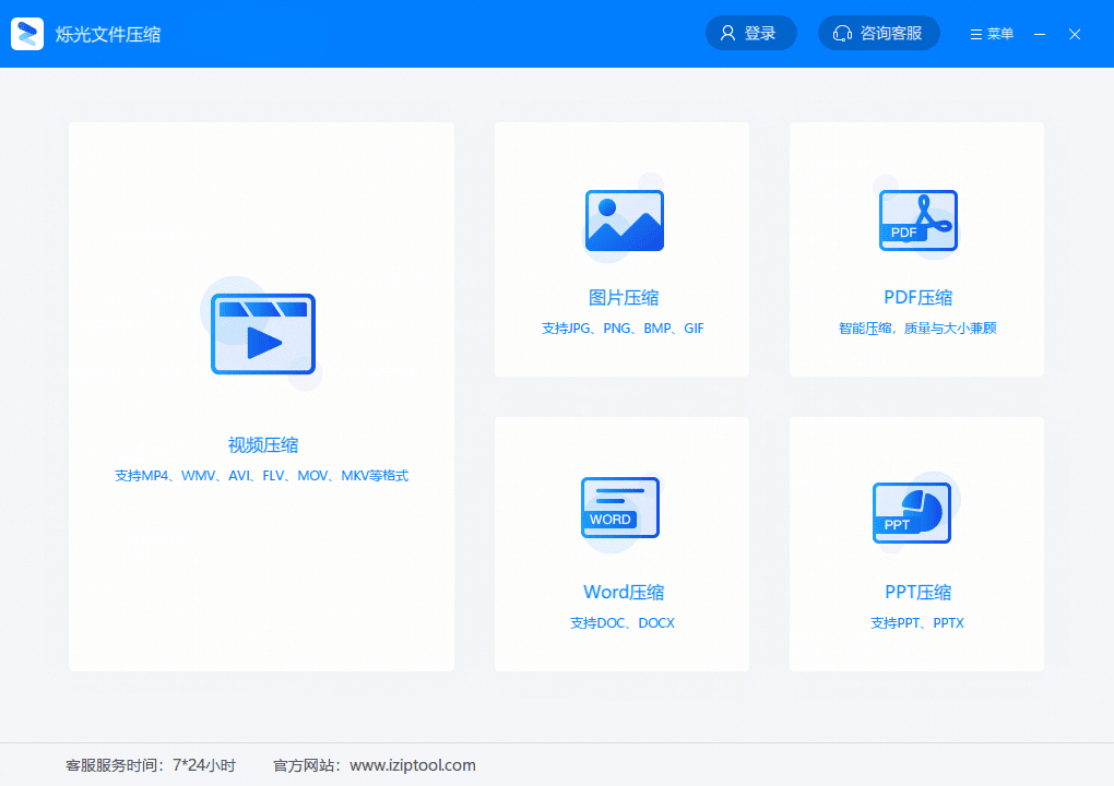 爍光文件壓縮v1.2.0.0
