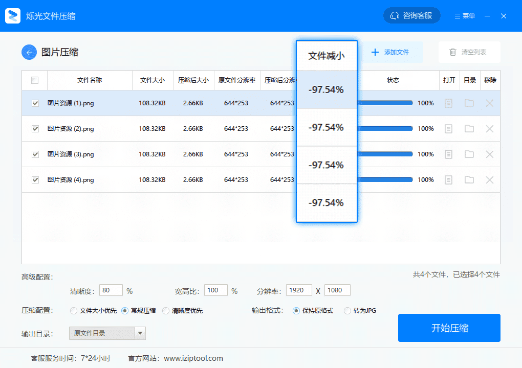 爍光文件壓縮v1.2.0.0