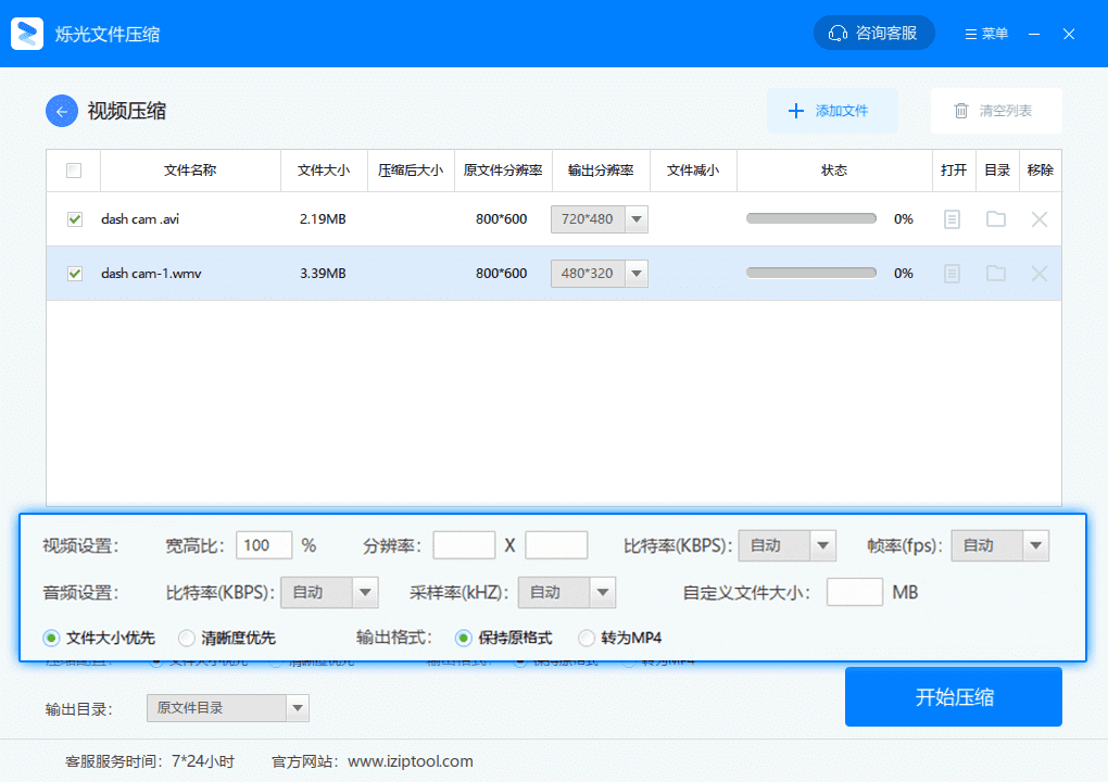 爍光文件壓縮v1.2.0.0