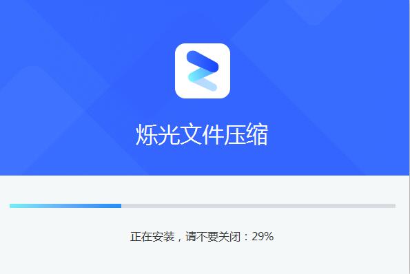 爍光文件壓縮v1.2.0.0