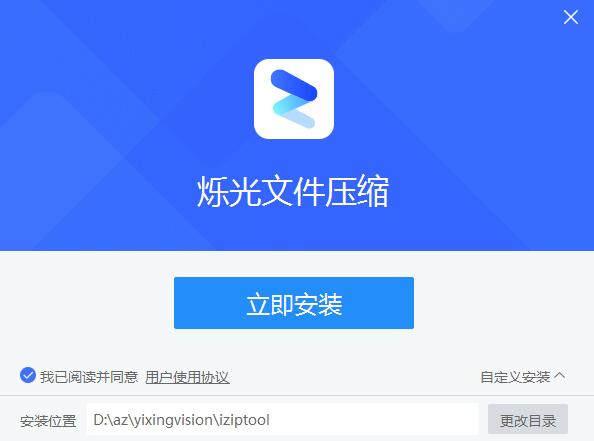 爍光文件壓縮v1.2.0.0