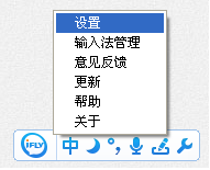 訊飛輸入法2020