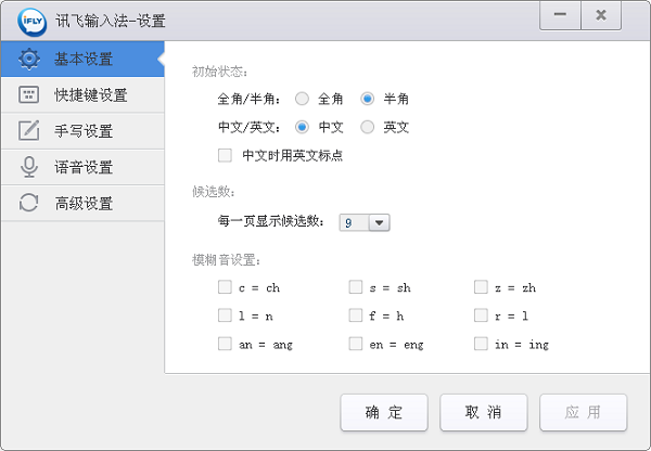 訊飛輸入法2020
