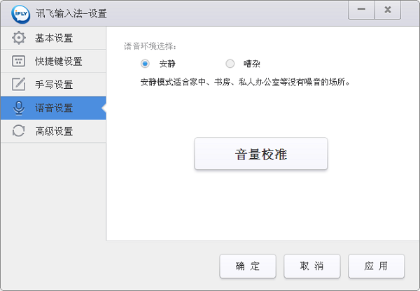 訊飛輸入法2020