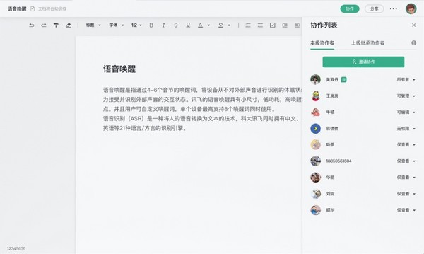 訊飛文檔軟件