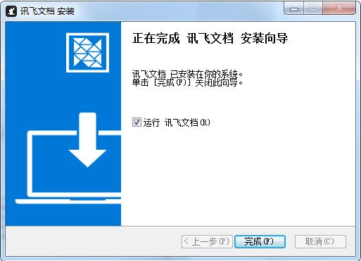 訊飛文檔軟件