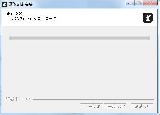 訊飛文檔軟件
