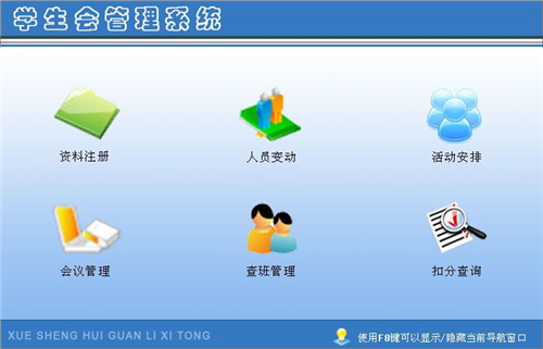宏達(dá)學(xué)生會(huì)管理系統(tǒng)