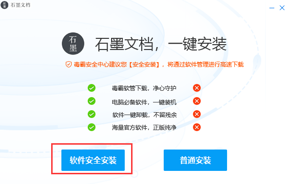 石墨文檔軟件