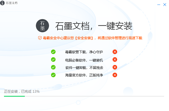石墨文檔軟件