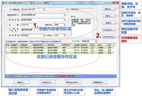 簡潔收據(jù)打印專家