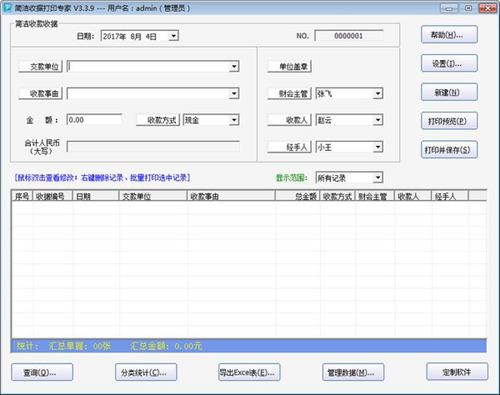 簡潔收據(jù)打印專家