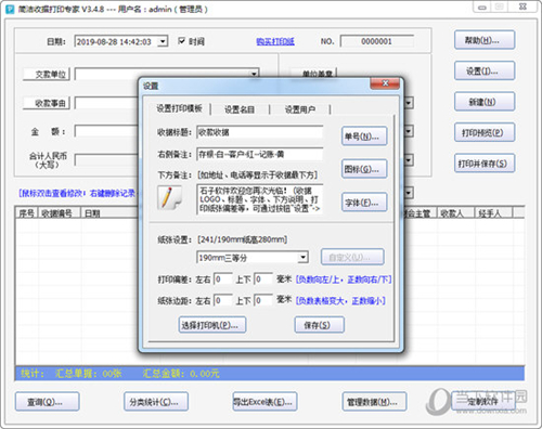 簡潔收據(jù)打印專家