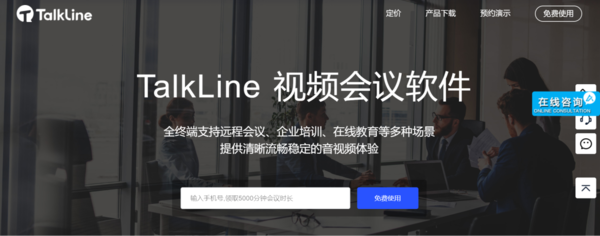 TalkLine軟件