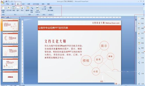 PPT美化大師軟件