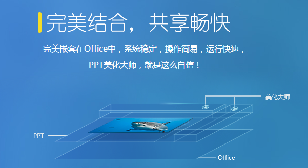 PPT美化大師軟件