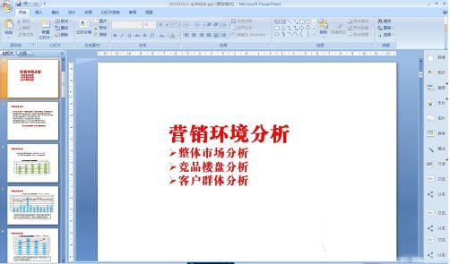 PPT美化大師軟件