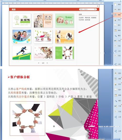 PPT美化大師軟件